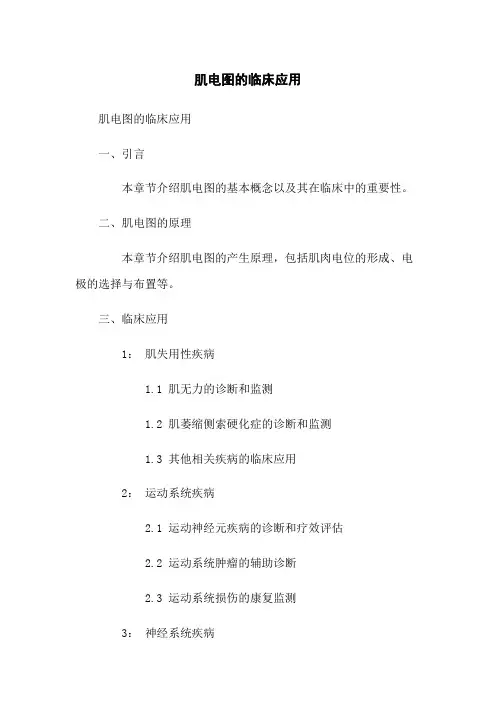 肌电图的临床应用