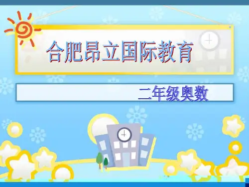 二年级奥数按规律填数字PPT课件