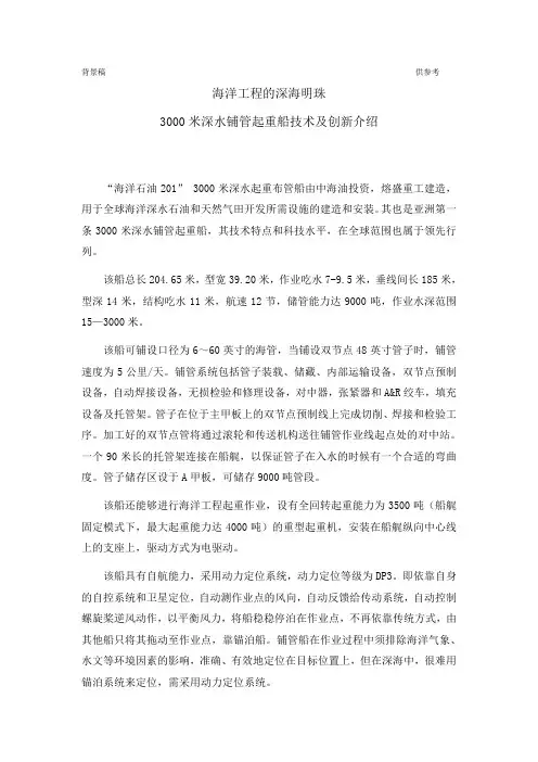 3000米深水铺管起重船介绍