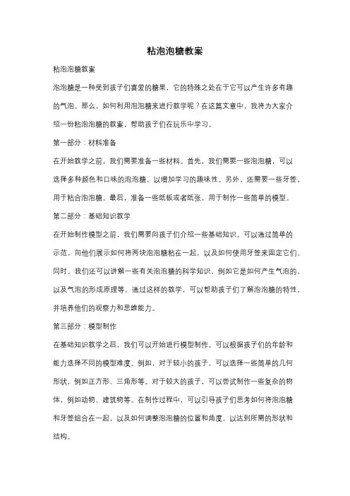 粘泡泡糖教案