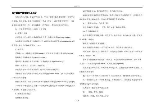 七年级数学重要知识点总结