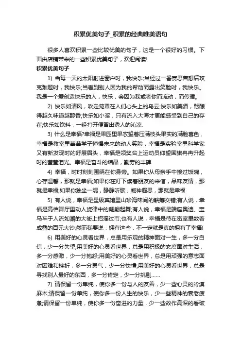 积累优美句子_积累的经典唯美语句