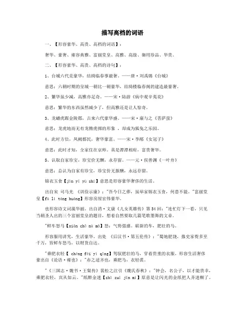 描写高档的词语
