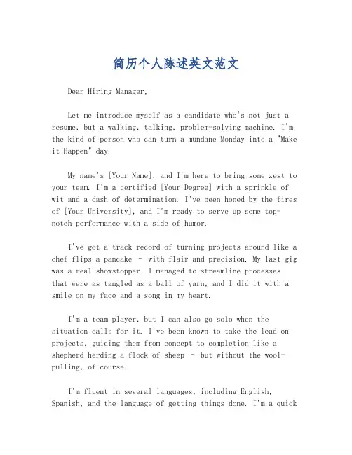 简历个人陈述英文范文