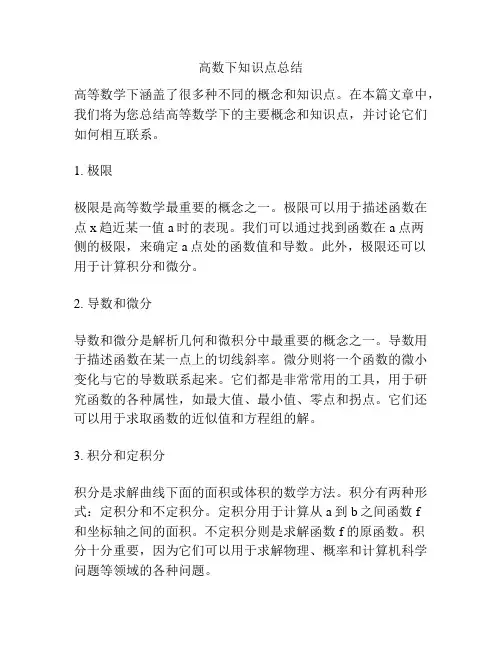 高数下知识点总结