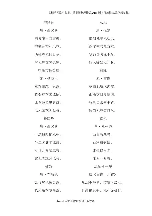 【文言文】沪教版语文六年级上古诗文言文