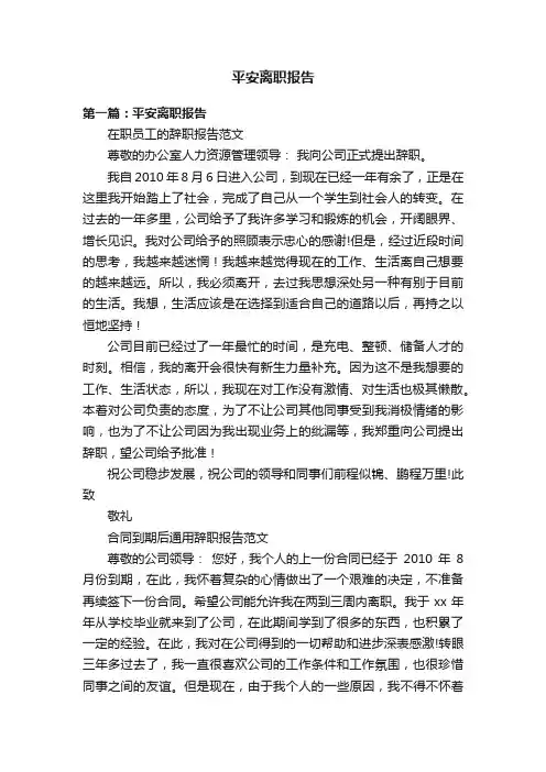 平安离职报告