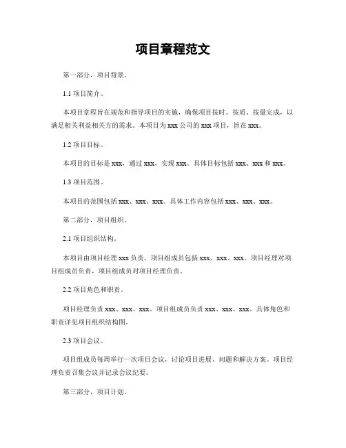 项目章程范文