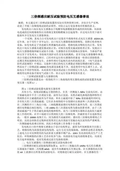 三倍频感应耐压试验预防电压互感器事故