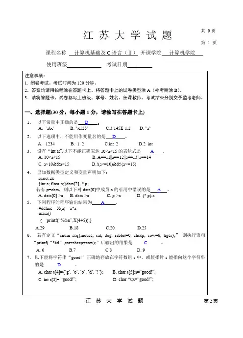 期末试卷(含答案)