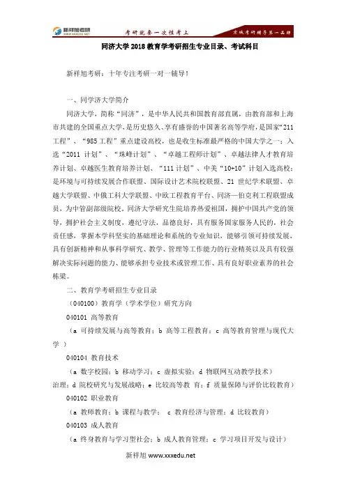 同济大学2018教育学考研招生专业目录、考试科目-【新祥旭考研】