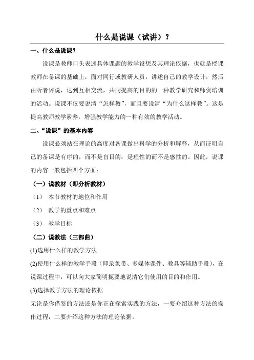 什么是说课(试讲)