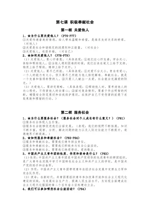 八年级《道德与法治》第七课积极奉献社会知识点