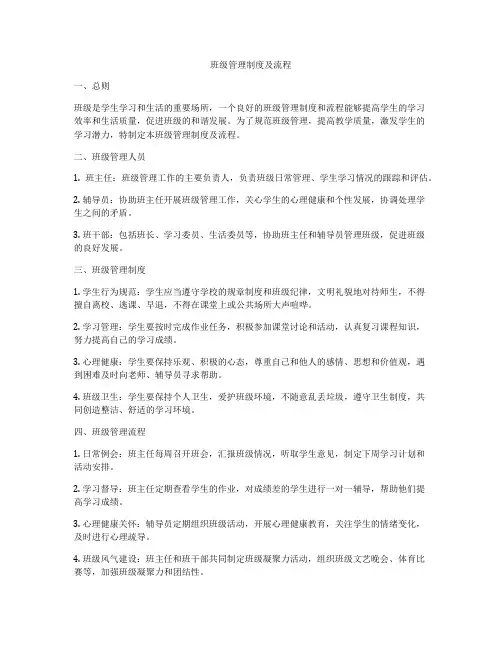 班级管理制度及流程