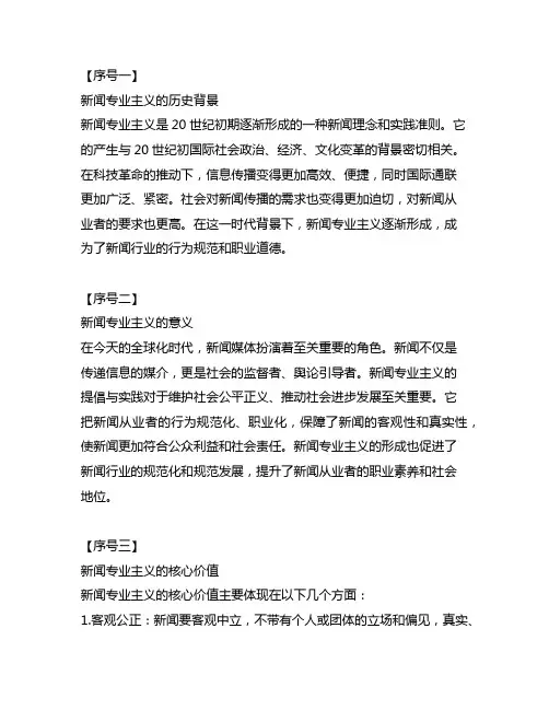 新闻专业主义产生的历史背景与意义