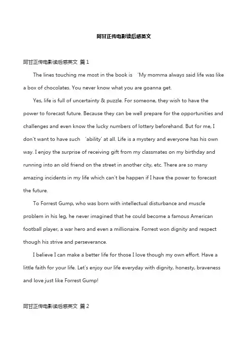 阿甘正传电影读后感英文