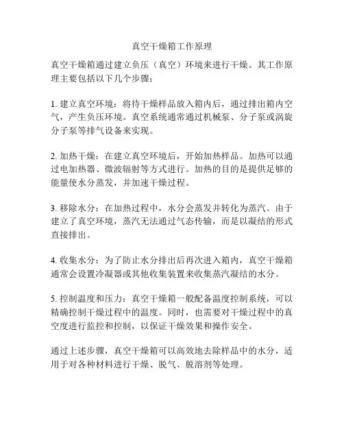 真空干燥箱工作原理