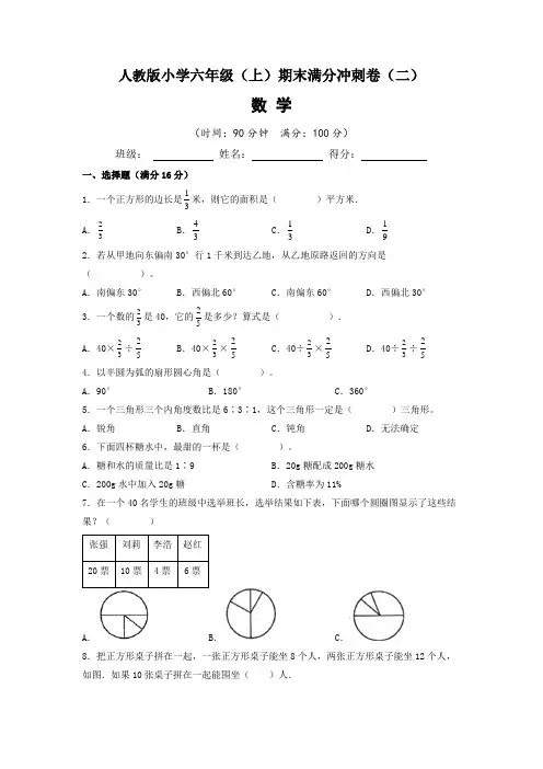 【期末满分冲刺卷】人教版2022-2023学年小学六年级(上)期末满分冲刺数学试题(二)含答案与解析