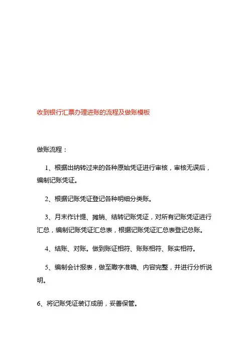 收到银行汇票办理进账的流程及做账模板