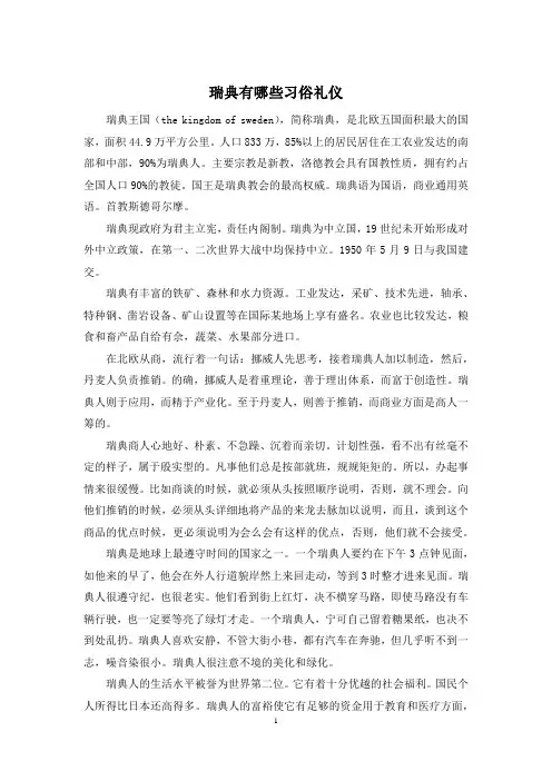 瑞典有哪些习俗礼仪