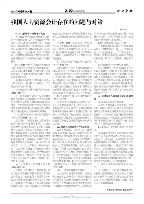 我国人力资源会计存在的问题与对策