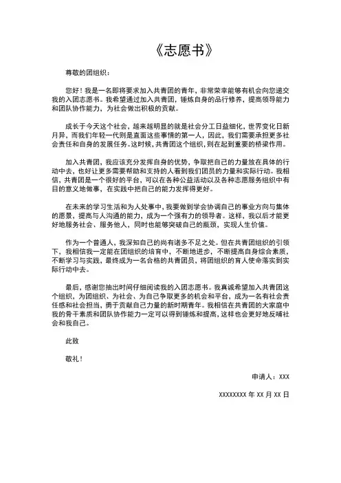 2023版入团-志愿书