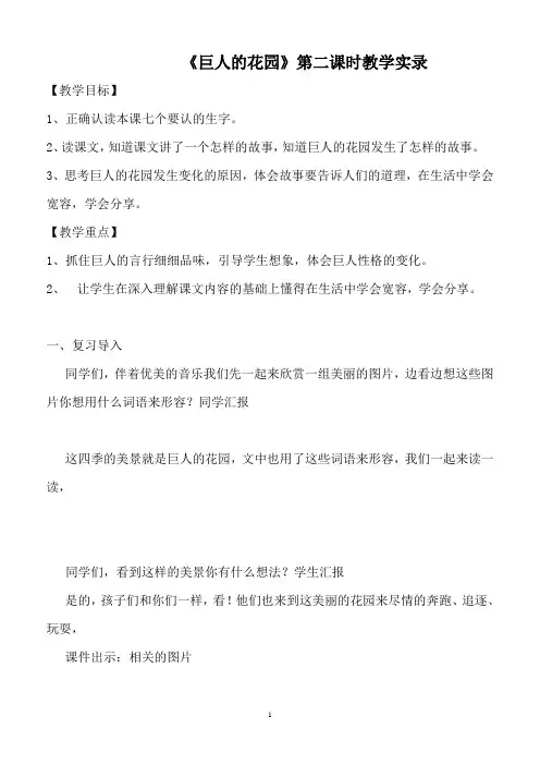 小学语文《巨人的花园》第二课时教学实录