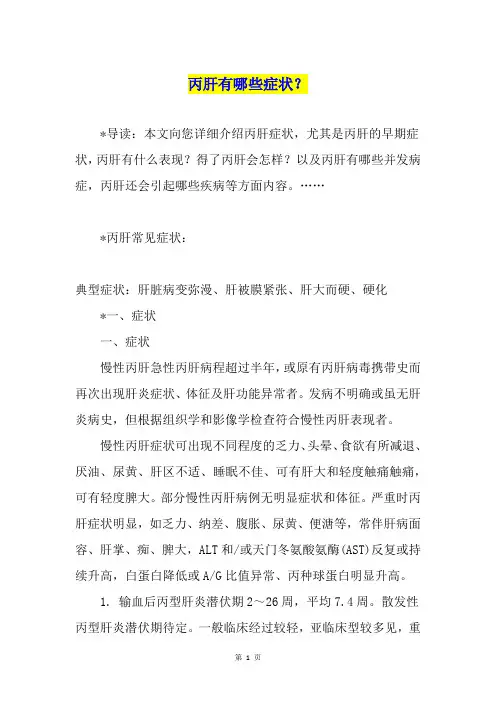 丙肝有哪些症状？