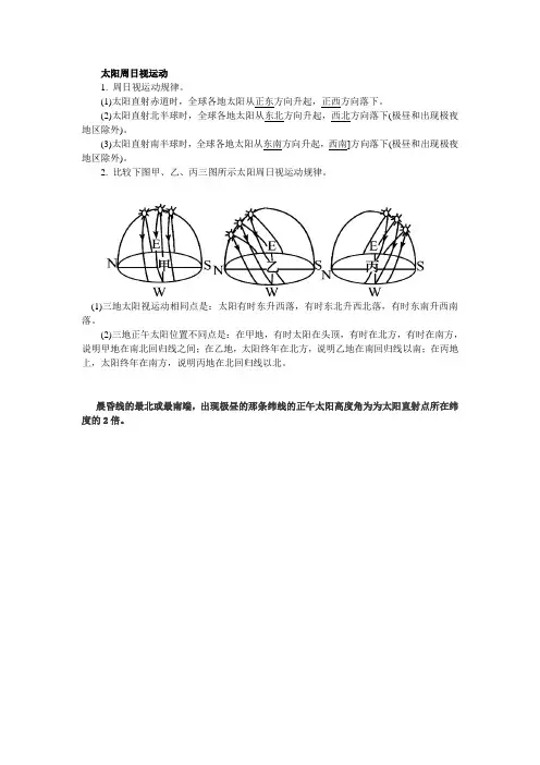 太阳周日视运动