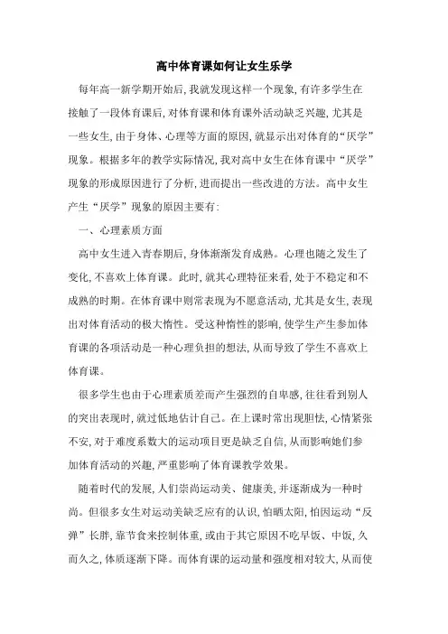 高中体育课如何让女生乐学