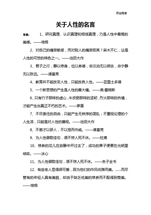 关于人性的名言
