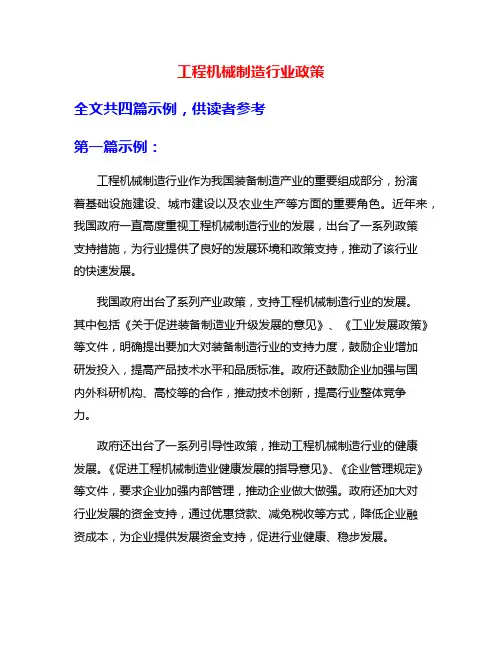 工程机械制造行业政策