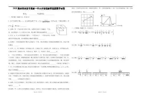 陕西省西安市高新一中小升初数学试卷 (1)
