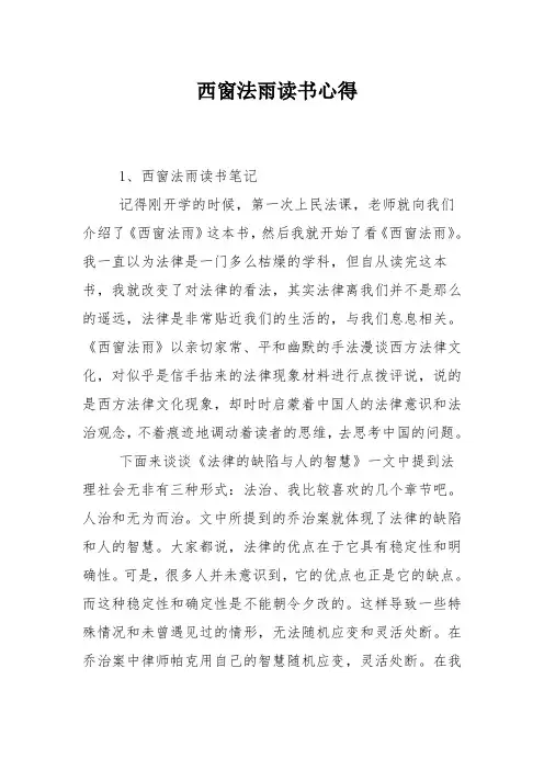 西窗法雨读书心得