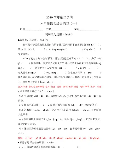2020-2021学年第二学期黄埔区六年级一二单元测试卷(含答案)