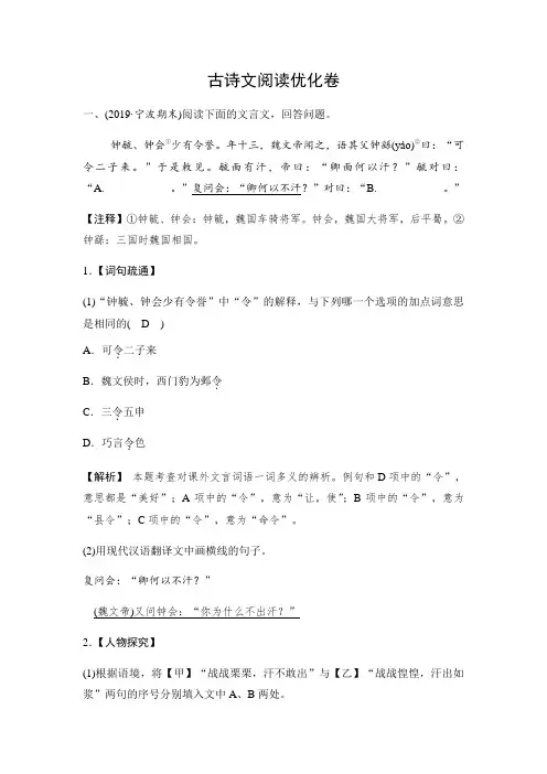 部编版七年级上册语文同步测试试题：古诗文阅读(附答案)