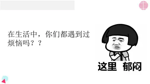 海南省华东师范大学第二附属中学乐东黄流中学高三心理课件：4我的支持系统(第4周)(共10张PPT)
