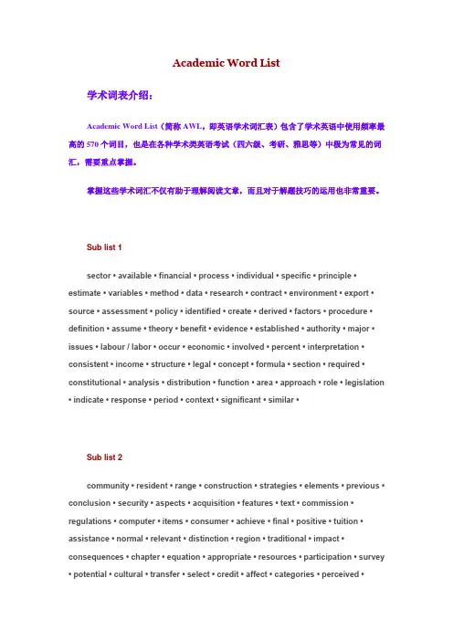 雅思核心词汇