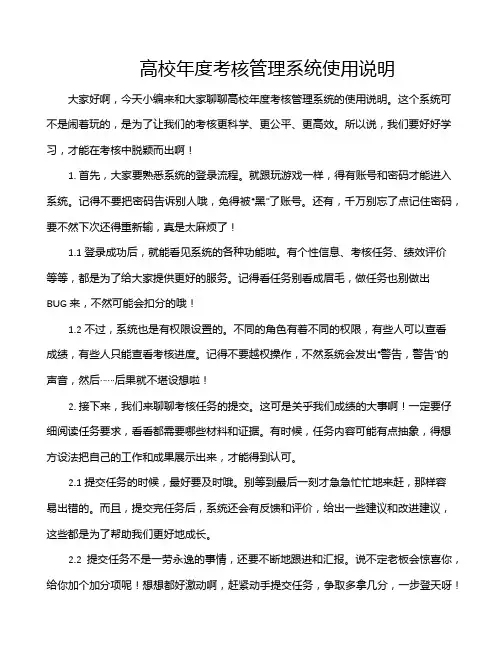 高校年度考核管理系统使用说明