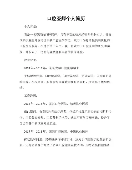口腔医师个人简历