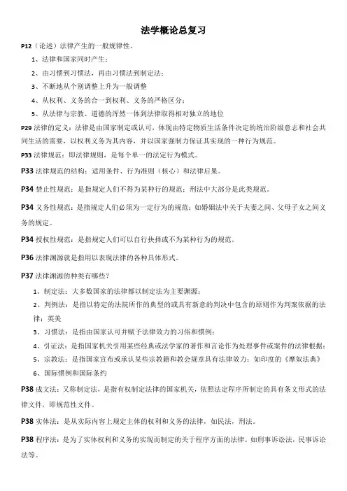 法学概论总复习(最新)DOC