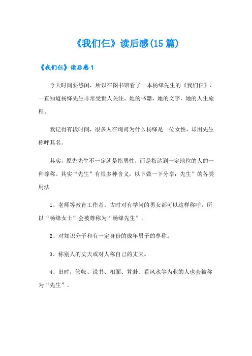 《我们仨》读后感(15篇)