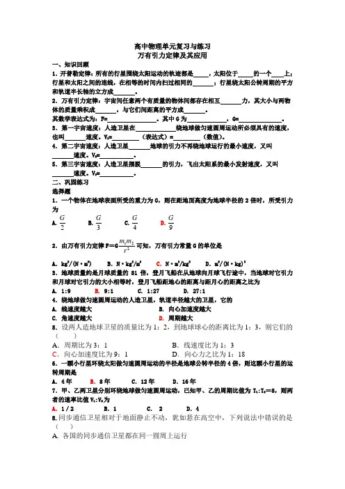 万有引力定律测试题
