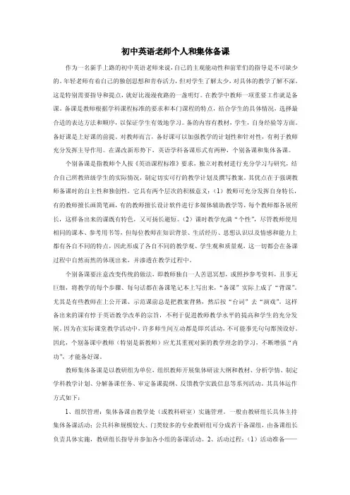 集体备课与个人备课.doc