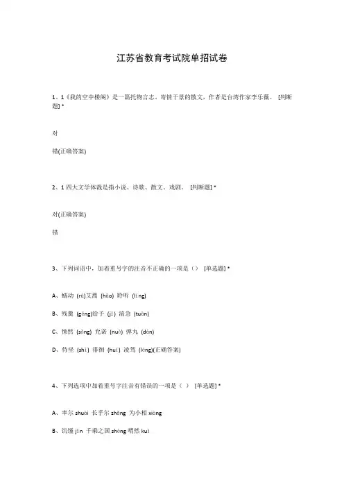 江苏省教育考试院单招试卷