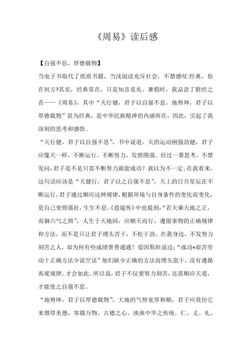 初中读后感《周易》读后感