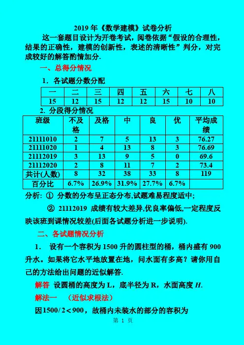 2019年数学建模试卷分析共6页