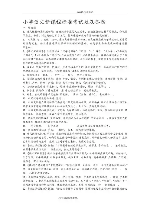 《小学语文新课程标准》检测试题和参考答案及解析[很全]