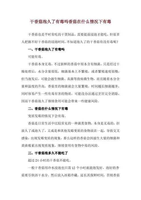 干香菇泡久了有毒吗 香菇在什么情况下有毒