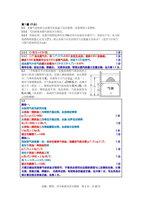 2020年全国高中学生化学奥赛(省级赛区)模拟试题5参考答案